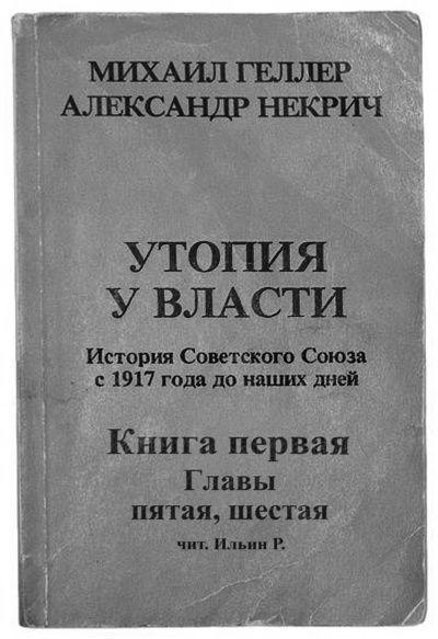 Постер книги Утопия у власти. Главы 5-6