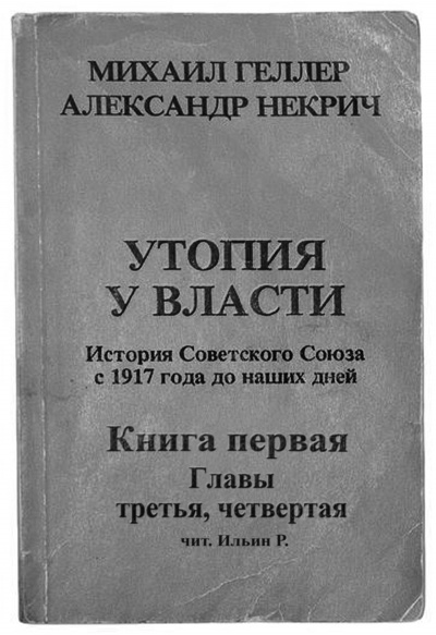 Постер книги Утопия у власти. Главы 3-4