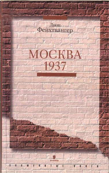 Постер книги Москва 1937