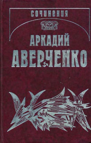 Постер книги Трое мужчин и одна женщина