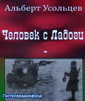 Постер книги Человек с Ладоги