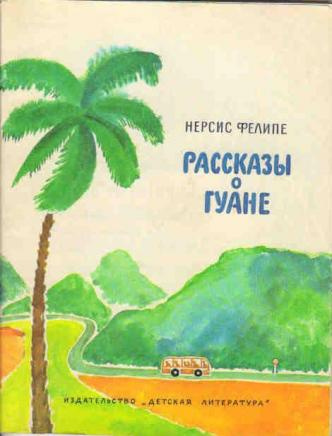 Постер книги Моя семья