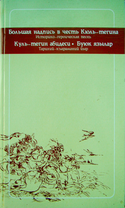 Постер книги Историко-героическая песнь. 732 г. н.э.