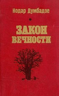 Постер книги Возвращение к жизни