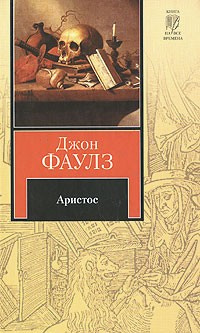 Постер книги Аристос