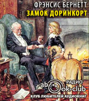 Постер книги Замок Доринкорт