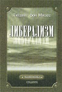 Постер книги Либерализм