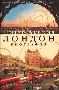 Постер книги Биография Лондона