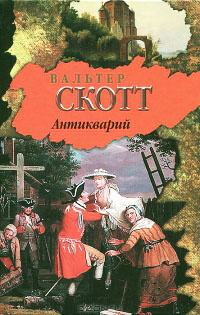 Постер книги Антикварий