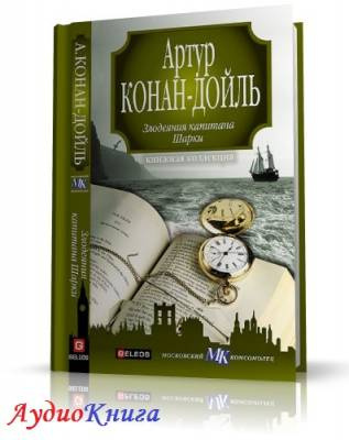 Постер книги Капитан Шарки