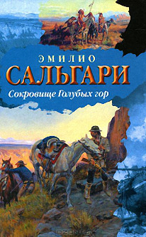 Постер книги Сокровище голубых гор