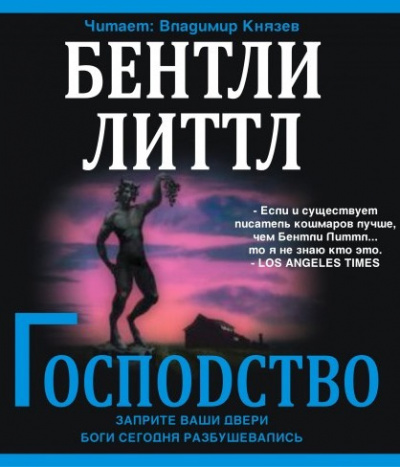 Постер книги Господство