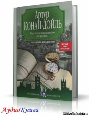 Постер книги Трагедия пассажиров Короско