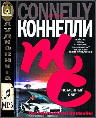 Постер книги Потаенный свет