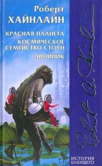 Постер книги Красная планета