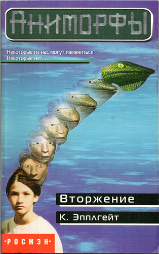 Постер книги Вторжение