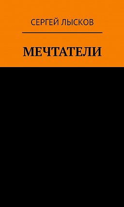 Постер книги Рай и ад на четвёртой планете от Солнца