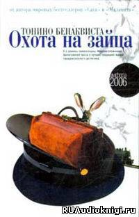 Постер книги Охота на зайца