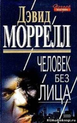 Постер книги Человек без лица