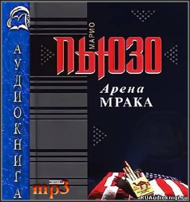 Постер книги Арена мрака