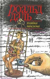 Постер книги Хозяйка