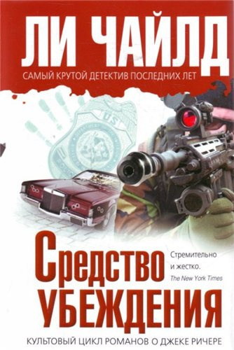 Постер книги Средство убеждения