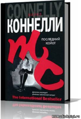 Постер книги Последний койот