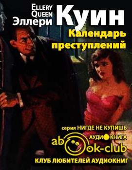 Постер книги Календарь преступлений