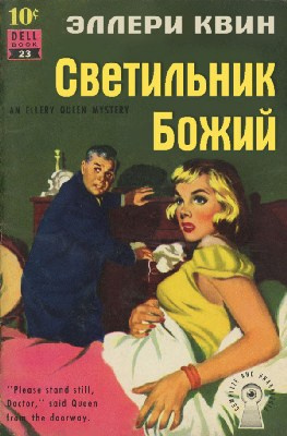 Постер книги Светильник Божий