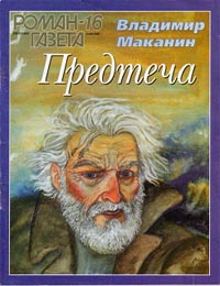 Постер книги Предтеча