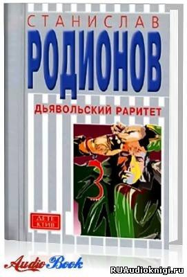 Постер книги Опасный раритет