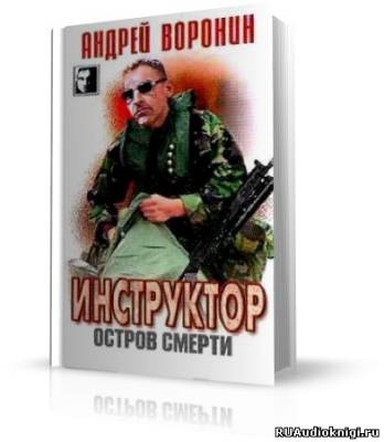 Постер книги Остров смерти