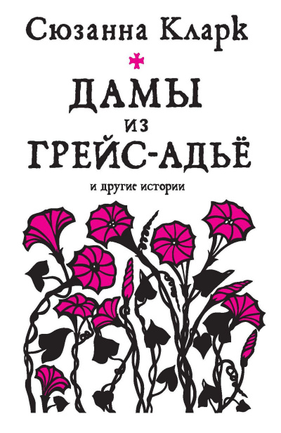 Постер книги История о Джоне Аскглассе и углежоге из Камбрии