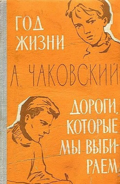 Постер книги Год жизни