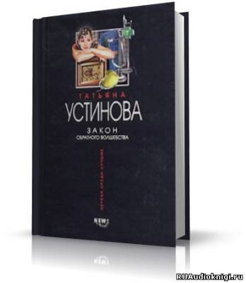 Постер книги Закон обратного волшебства