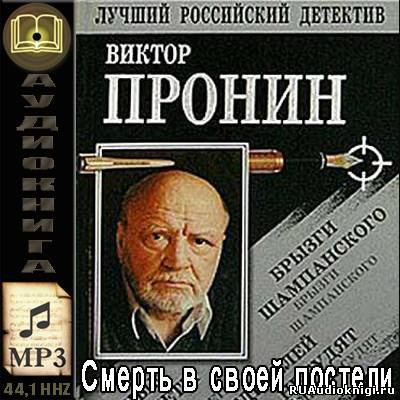 Постер книги Смерть в своей постели