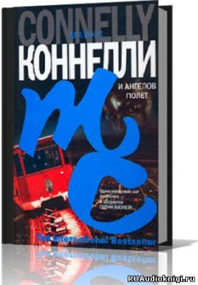 Постер книги И ангелов полет