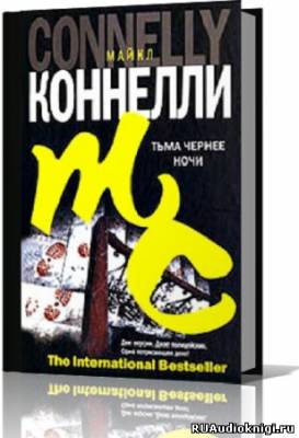 Постер книги Тьма чернее ночи