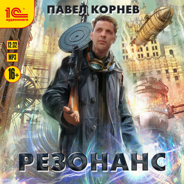 Постер книги Резонанс