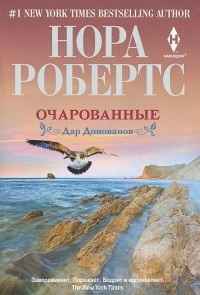 Постер книги Очарованные