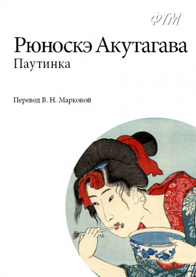 Постер книги Паутинка