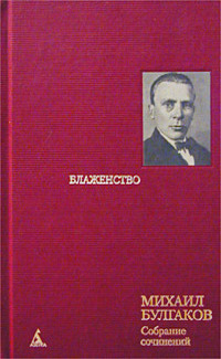 Постер книги Блаженство или Сон инженера Рейна