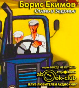 Постер книги Осень в Задонье