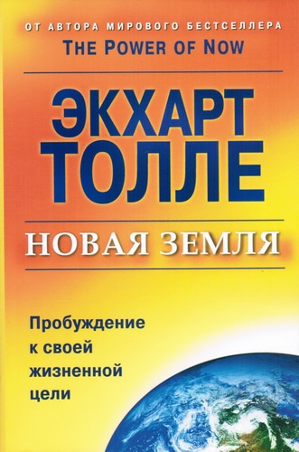 Постер книги Новая Земля