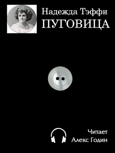 Постер книги Пуговица