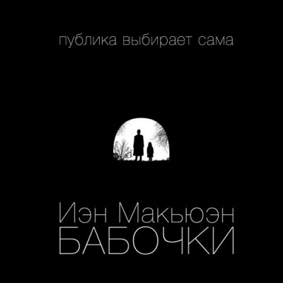 Постер книги Бабочки