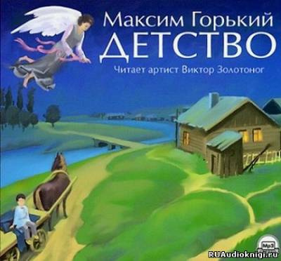 Постер книги Детство