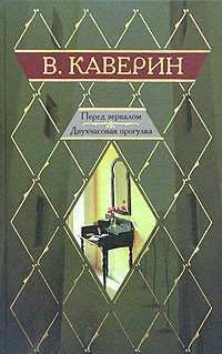 Постер книги Двухчасовая прогулка