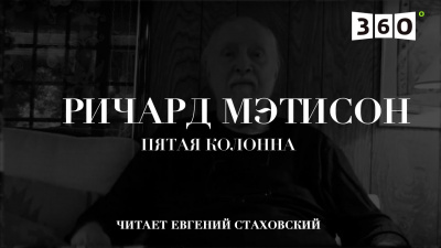 Постер книги Пятая колонна