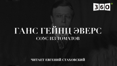 Постер книги Соус из томатов